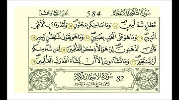 81 سورة التكوير الشيخ علي الحذيفي رواية قالون