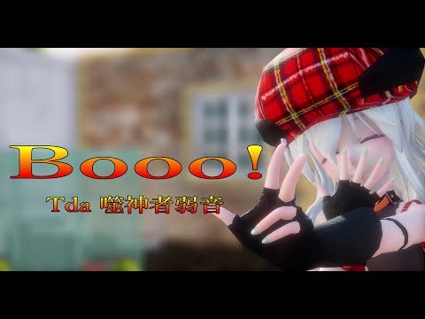 1777【MMD】Booo!【Tda God Eater Haku】