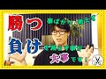 【テスタ・株】「負けなければおのずと勝ちになる」の意味とは？勝つ事よりも、いかに負けを減らすかが大事！【テスタくん座右の銘】