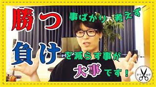 【テスタ・株】「負けなければおのずと勝ちになる」の意味とは？勝つ事よりも、いかに負けを減らすかが大事！【テスタくん座右の銘】