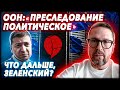 ООН по Шарию: "это нарушение международных норм"