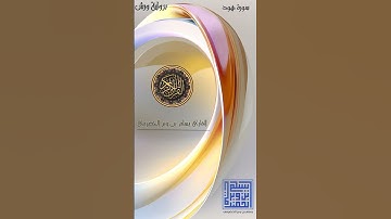 تلاوة مباركة #القارئ_يسلم_بن_وبر