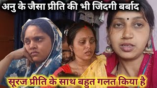 ❤️love cuppalss// सूरज प्रीति को उसे करके पैसा कमाने का एक जरिया बनाया था @annu0709 #