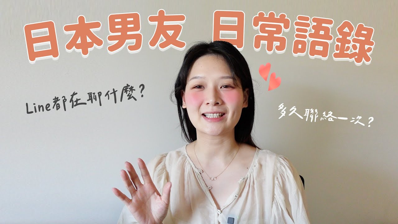 遠距中的日本男友最常跟我說的十句日文😳台日情侶日常💕｜講日文的台灣女生 Tiffany蒂芬泥