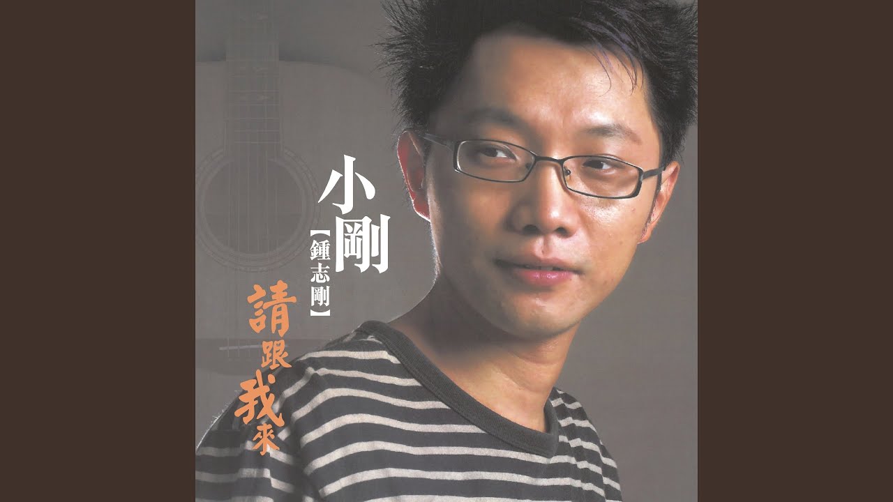 Assista a 你的眼神 no YouTube