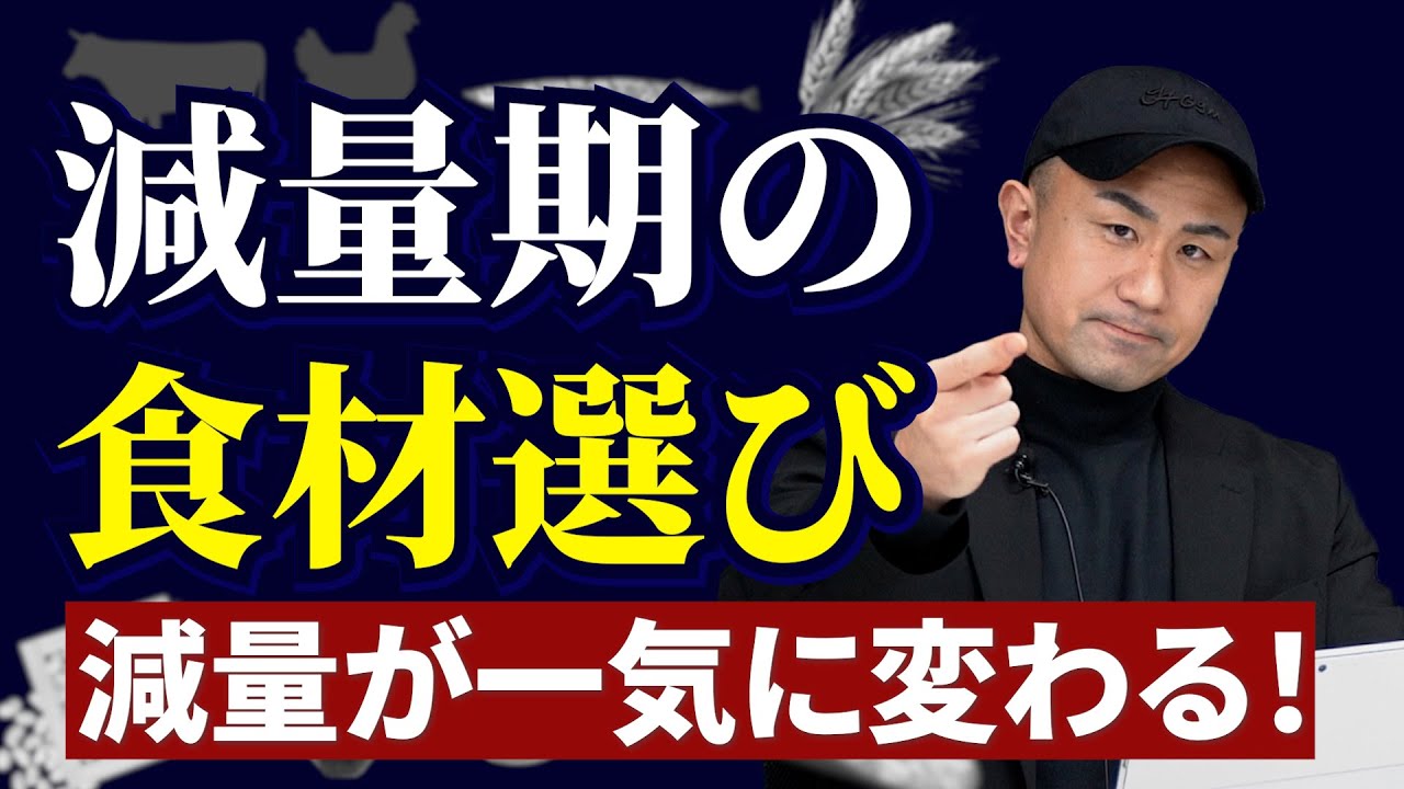 【減量×食事】身体に合う食材と合わない食材のサインを解説します！