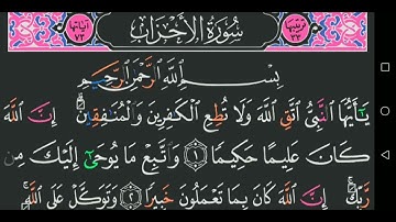 سورة الأحزاب عبد الباسط عبد الصمد من الآية 1 الى الآية 15