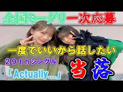 【乃木坂４６】全国ミーグリ当落結果。結果はとても満足。＃乃木坂４６＃ミーグリ＃当落結果