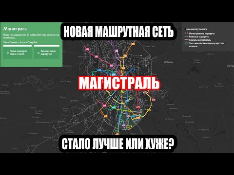 Реформа "Магистраль" - что думает о реформе житель ЮАО?