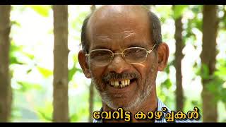 വിടൽ ചരിത്രംVidal k moidu | vidal k moit