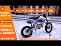 Пит байк Motoland Apex 125 ОБЗОР, Впечатления от мотоцикла, качество материалов