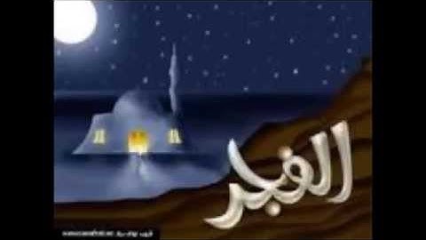 القارئ #عاصم_الهوساوي ماتيسر من سورة البقرة من صلاة الفجر 17- 6 -1436هـ