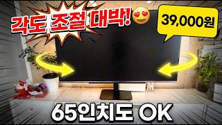TV 때문에 벽 뚫지 마세요 ㅋㅋ 39,000원에 65인치 각도 조절 가능  전·월세 필수템