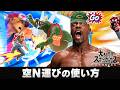 【スマブラSP】ステージ端まで無限配達！テリーの空Nコンボの使い方【テリ兄貴運送】のサムネイル