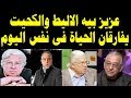 عزيز بيه الاليط والكحيت يفارقان الحياة فى نفس اليوم