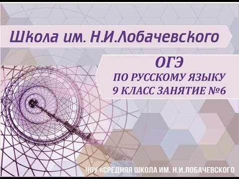 ОГЭ по русскому языку 9 класс Занятие № 6 Типы связей в словосочетании