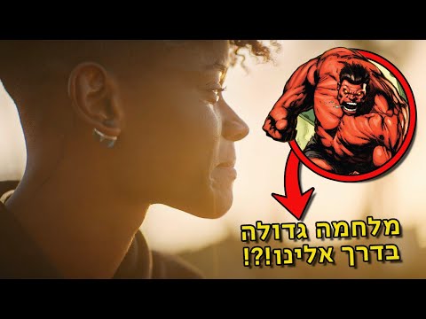 וִידֵאוֹ: האם להלאק המדהים יש סצנת סיום?