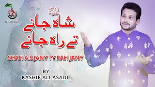 Shah Janay Ty Rah Pya Janay By Kshif Ali Asadi || New Qaseeda 2021 || Qaseeda Mola Hussain ( A.S )