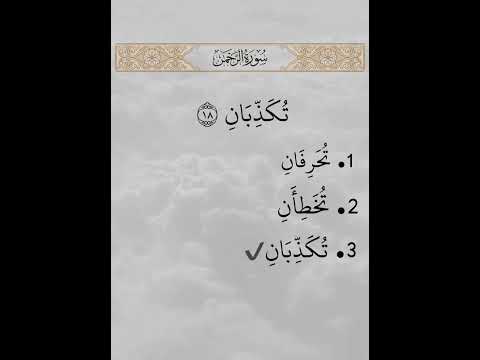 افضل شيخ سعودي اكتب اسمه سورة الرحمن الله ياشيخ على الابداع اكسبلور المصحف  لايك