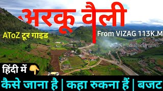 Araku valley complete tour guide video | Araku valley tour plan | Borra caves |Vizag araku valley