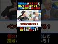 【激怒】#高橋洋一 恒久的と言うなら今は賛成して時限立法が終わるときに反対しろ！マスコミも野党もベン図が書けないのか？ #政治ニュース #国会 #年金 #高市内閣 #消費税廃止 #食料品消費税ゼロ