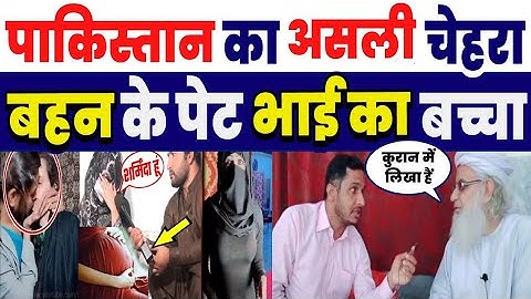 कुरान में लिखा है || Reality of pakistan || maulana funny statement || pakistani reaction
