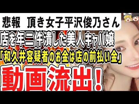 新宿ﾀﾜﾏﾝ刺殺事件　いただき女子だった？【結婚詐欺】  神奈川県警が片棒をかついてでいた？