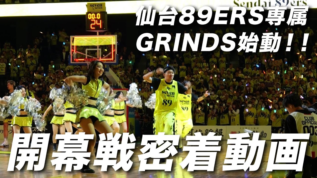 【仙台89ERS】男性アクロバットチームGrinds始動！！開幕戦の1日を追いました【密着】【地域おこし協力隊】