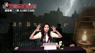羅泳嫻靈異村 EP 227a - 傳說中古書沿用至今 - 20210223a