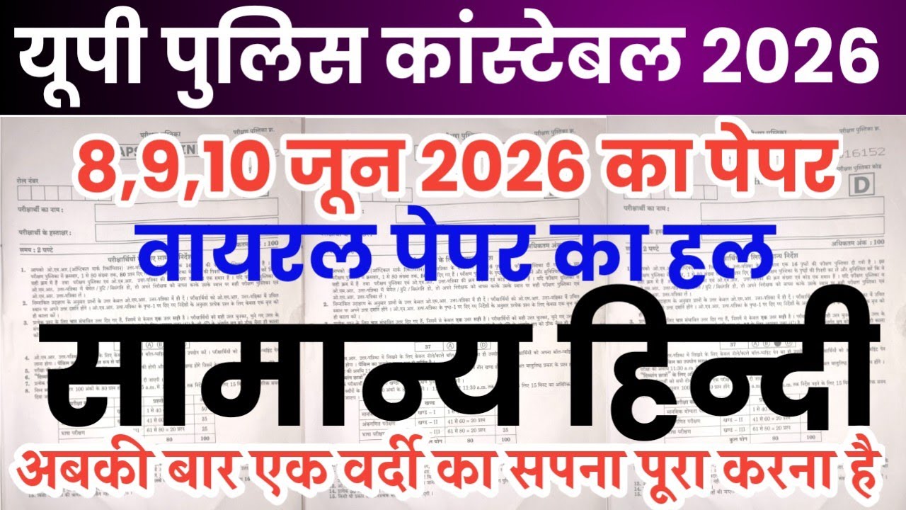 UP police constable 8,9,10 June Original Question Paper | up police  hindi model paper |upp pyq