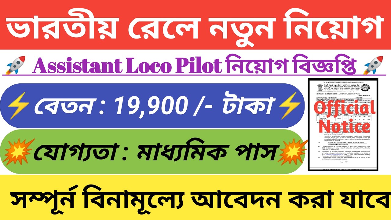 Indian Railway New Job Vacancy 2023 Assistant Loco Pilot Recruitment indian-railway-new-job-vacancy-2023-assistant-loco-pilot-recruitment
