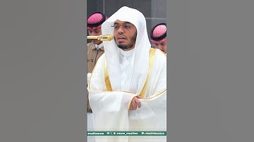 من تلاوة غــرّيد الحرم أ.د. : #ياسر_الدوسري | صلاة العشاء 11 ربيع الآخر 1447هـ ۞ من سورة الرعد