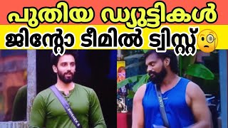 ഇനി കളിമാറും - BiggBoss Malayalam Season 6 | Live Update | Latest Episode Abhishek Captain #bbms6