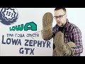 Lowa zephyr gtx. Тактические ботинки после 3 лет использования