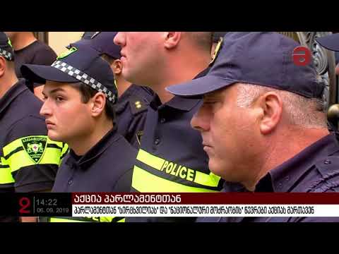 პარლამენტთან \"სირცხვილიას\" და \"ნაციონალური მოძრაობის\" წევრები აქციას მართავენ