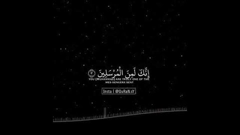 مقطع من سورة يس