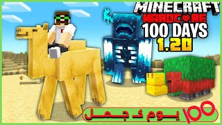 قضيت 100 يوم كـ جمل في ماينكرافت هارد كور .. اليكم ما حدث