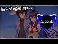 Sudu Pata Gaume Tsr Beats Remix Sudu Pata Gaume Tsr Beats Remix