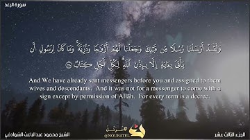 خواتيم سورة الرعد
