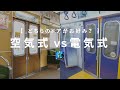 【あなたはどっち派？】空気式ドア vs 電気式ドア