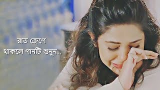 মধ্য রাতে নিরবে গানটি শুনুন !! New Bangla Sad Song 2019 | Rahat Ft Niloy | Official Song