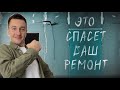 Эти советы спасут ремонт в вашей квартире. Как не испортить ремонт квартиры до его завершения.