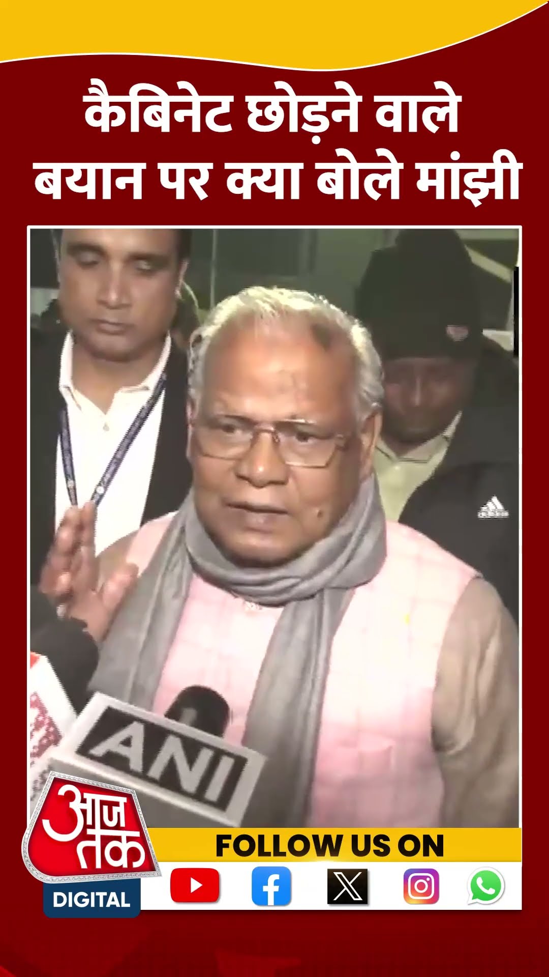 Bihar Election 2025: Jitan Ram Manjhi ने Cabinet छोड़ने वाले बयान पर क्या कहा? | #shorts #shortvideo