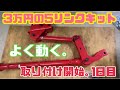 【JB23】ジムニー　5リンクキット取り付け　1日目