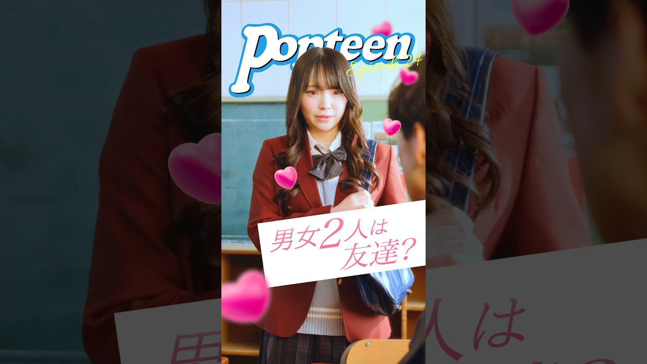 恋人が異性と2人きりで出かけるの許せる?💭#Popteen #HALU #ポプる