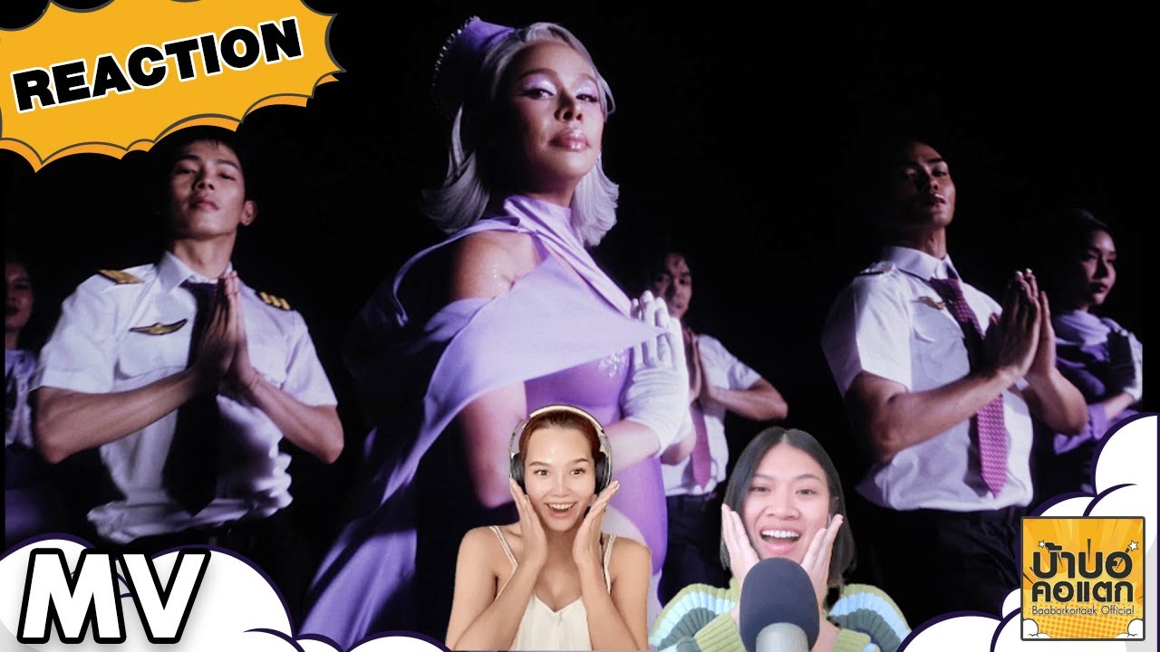 REACTION Badmixy - 'ฟ้ารักพ่อ (DILF) (feat. ยุ้ย ญาติเยอะ)' MV | #บ้าบอคอแตก