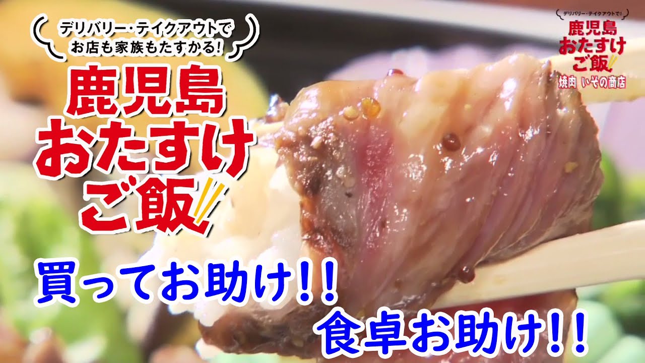 ぷらナビ 鹿児島おたすけご飯 デリバリー テイクアウトでお店も家族もたすかる 6月日放送 Youtube