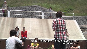 映画「シェアハウス」予告篇【アルマカミニイト版】