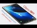 Сброс аккаунта гугл на планшете Samsung SM-T280 galaxy Tab A6. How to bypass FRP SM-T280