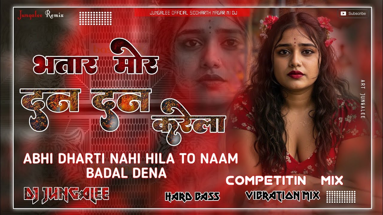 DAN DAN KARELA !! DJ JUNGLEE REMIX BHOJPURI SONG VS PHONK MIX | KHATARNAK COMPETITION VAIBRESON MIX
